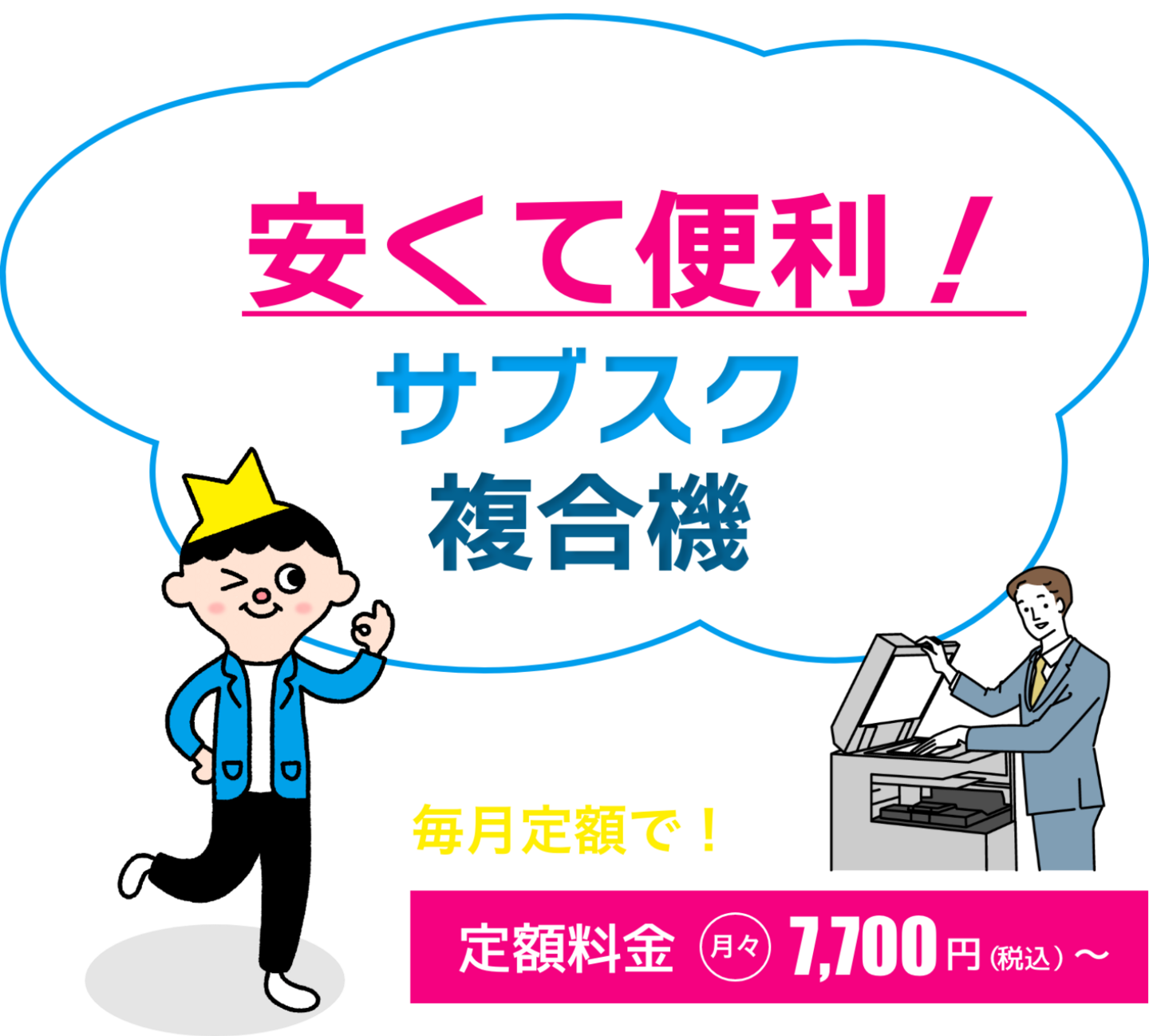 安くて便利サブスク複合機_レンタル